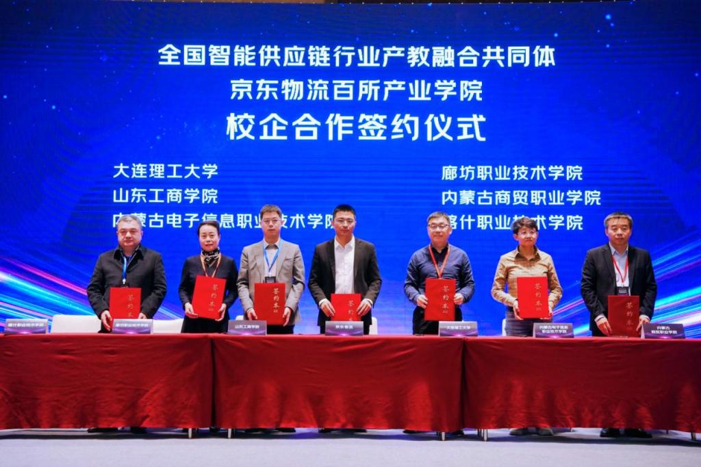 我校与京东物流签署校企合作协议