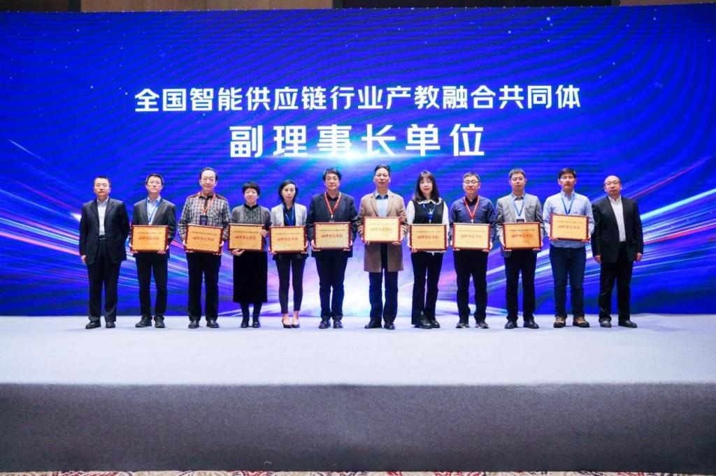 我校获聘担任全国智能供应链行业产教融合共同体副理事长单位