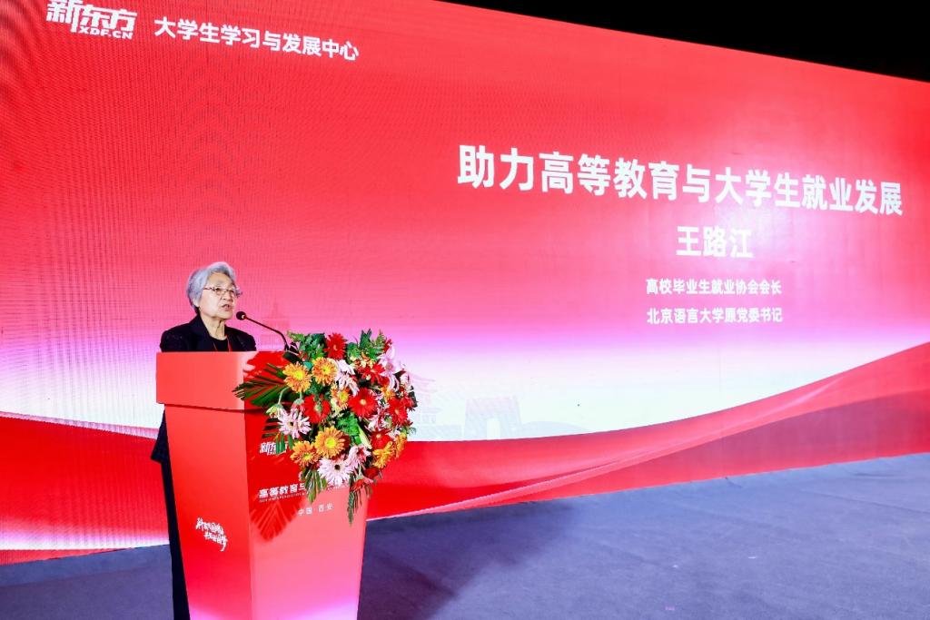 高校毕业生就业协会会长、北京语言大学原党委书记王路江致辞